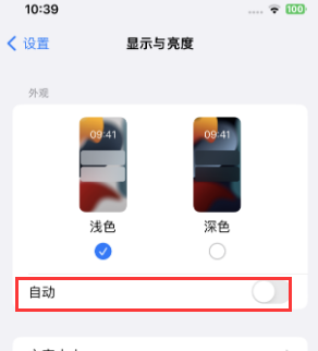 巴南苹果15服务店分享iPhone15无法关闭深色模式怎么办 